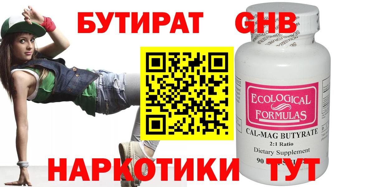 БУТИРАТ  Вход с VPN  Белореченск  БУТИРАТ жидкий экстази 