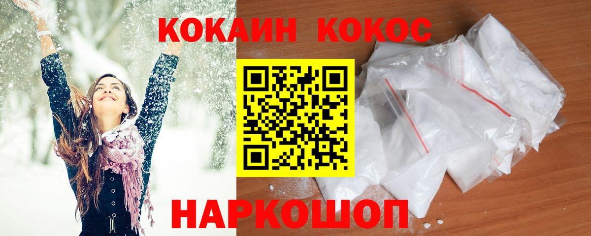 купить наркотик  КОКАИН Columbia  Вход с VPN  Белореченск  Cocaine 