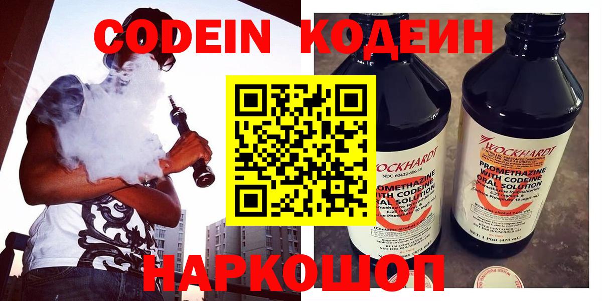 Кодеиновый сироп Lean напиток Lean (лин)  Кодеиновый сироп Lean напиток Lean (лин)  Вход с VPN  Белореченск 