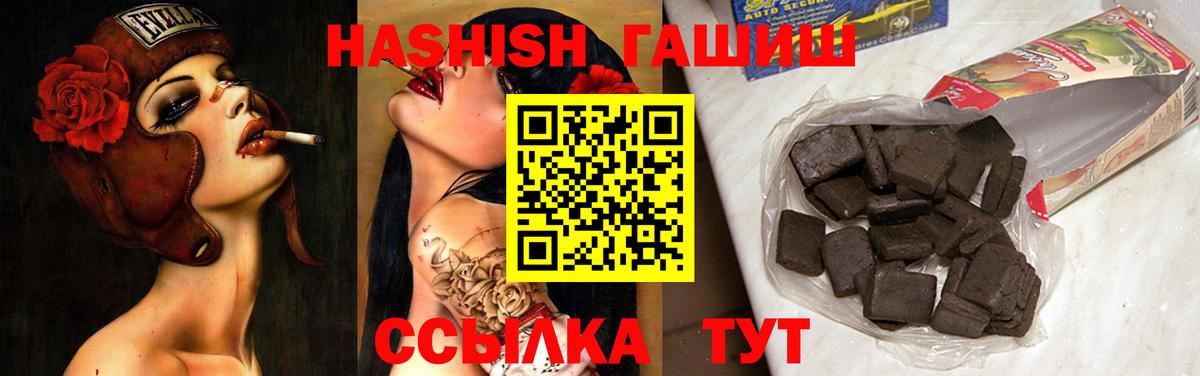 ГАШ hashish  Вход с VPN  Белореченск 