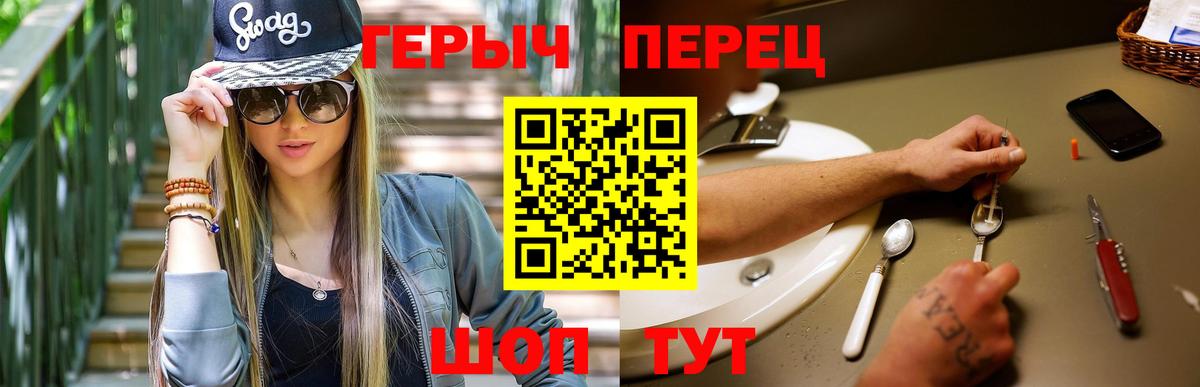 Героин Heroin Белореченск