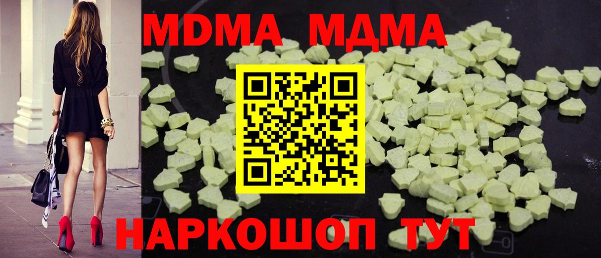 МДМА кристаллы Белореченск