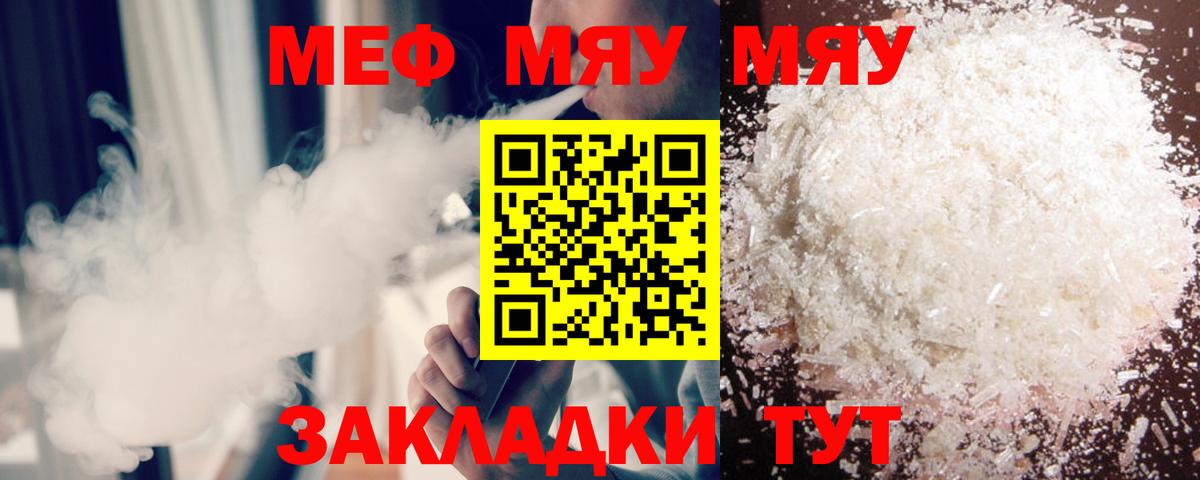 МЕФ VHQ  Меф  МЕФ  Вход с VPN  Белореченск  МЯУ-МЯУ mephedrone 