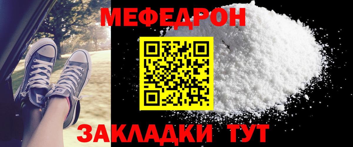Меф мука Белореченск