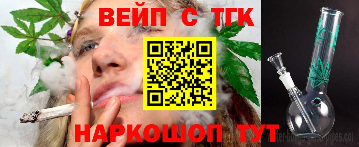 ТГК вейп  Вход с VPN  Белореченск  Дистиллят ТГК THC oil 